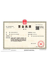 普兰营业执照副本